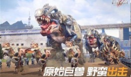 巨兽战场最新爆料视频下载,惊现神秘巨兽，战场格局将迎巨变！